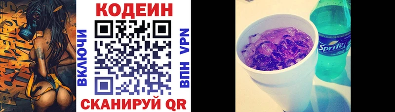 Кодеин напиток Lean (лин)  Купить где  Топки 